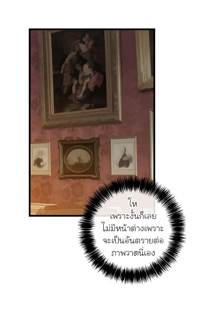 I Am a Child of This House ฉันคือลูกบ้านหลังนี้ page 24