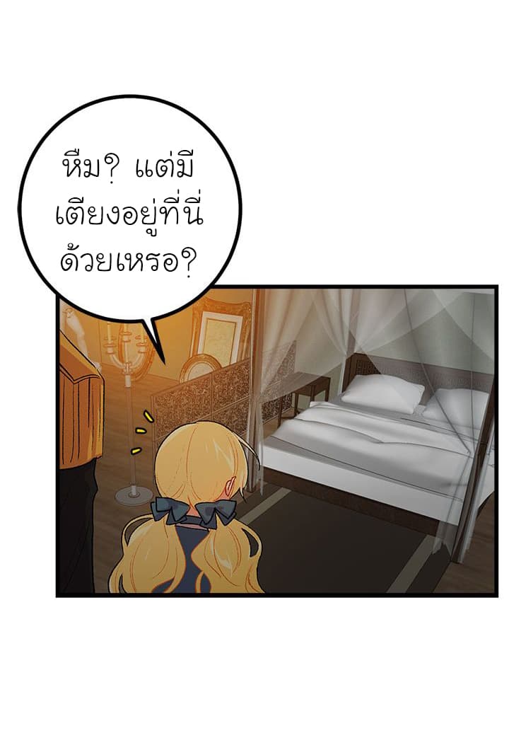 I Am a Child of This House ฉันคือลูกบ้านหลังนี้ page 25