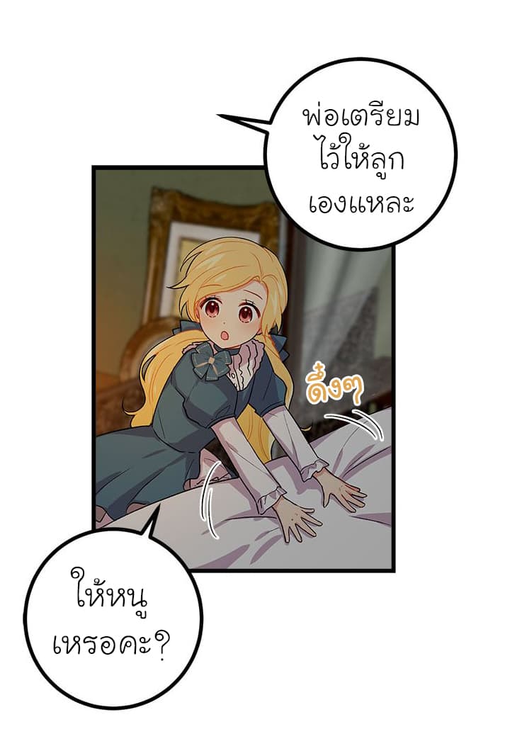 I Am a Child of This House ฉันคือลูกบ้านหลังนี้ page 26