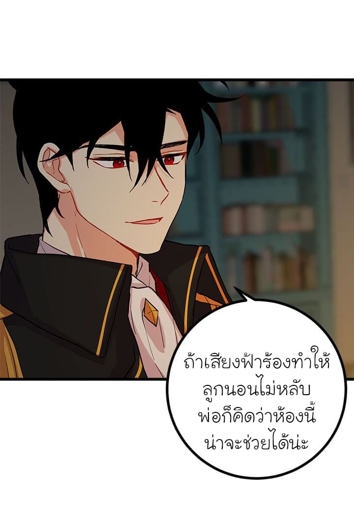 I Am a Child of This House ฉันคือลูกบ้านหลังนี้ page 27