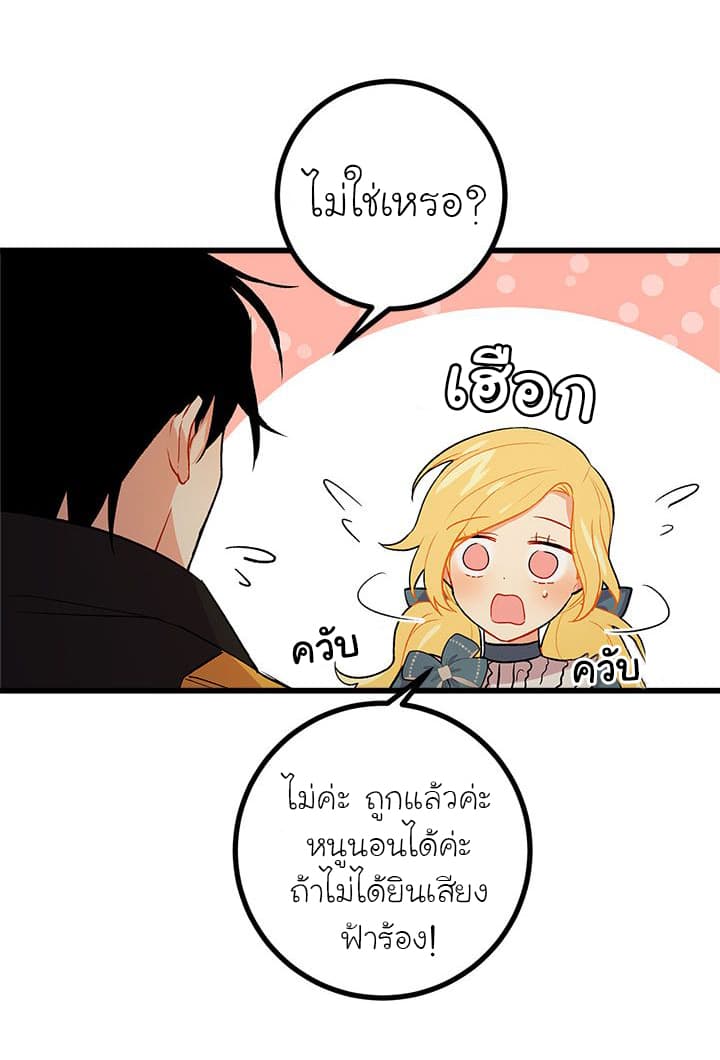 I Am a Child of This House ฉันคือลูกบ้านหลังนี้ page 29