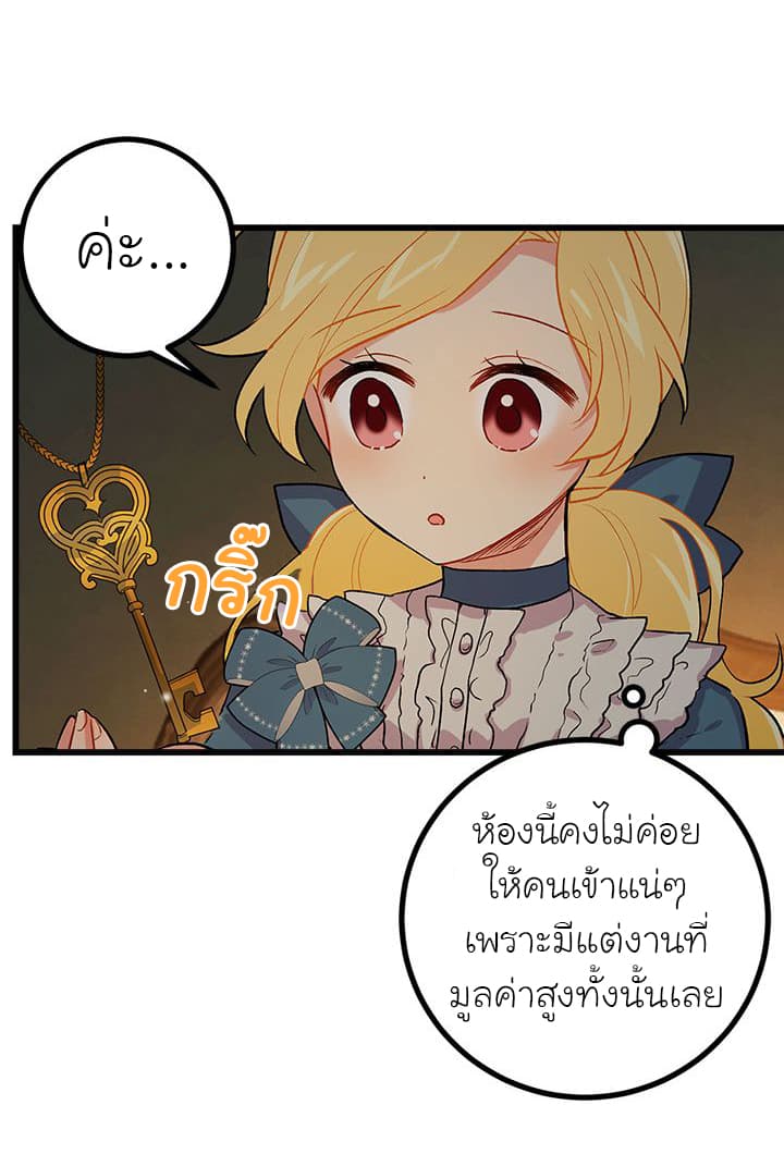 I Am a Child of This House ฉันคือลูกบ้านหลังนี้ page 32
