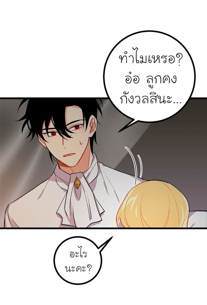 I Am a Child of This House ฉันคือลูกบ้านหลังนี้ page 37