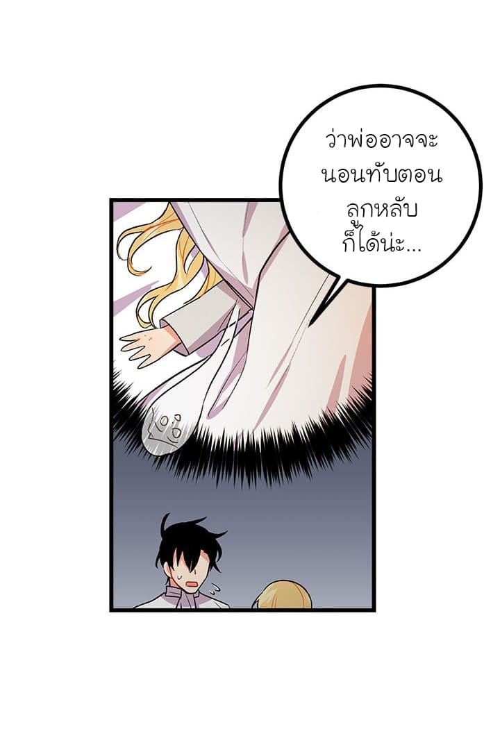 I Am a Child of This House ฉันคือลูกบ้านหลังนี้ page 38