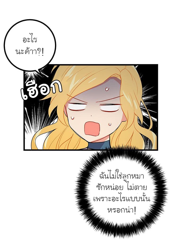 I Am a Child of This House ฉันคือลูกบ้านหลังนี้ page 39