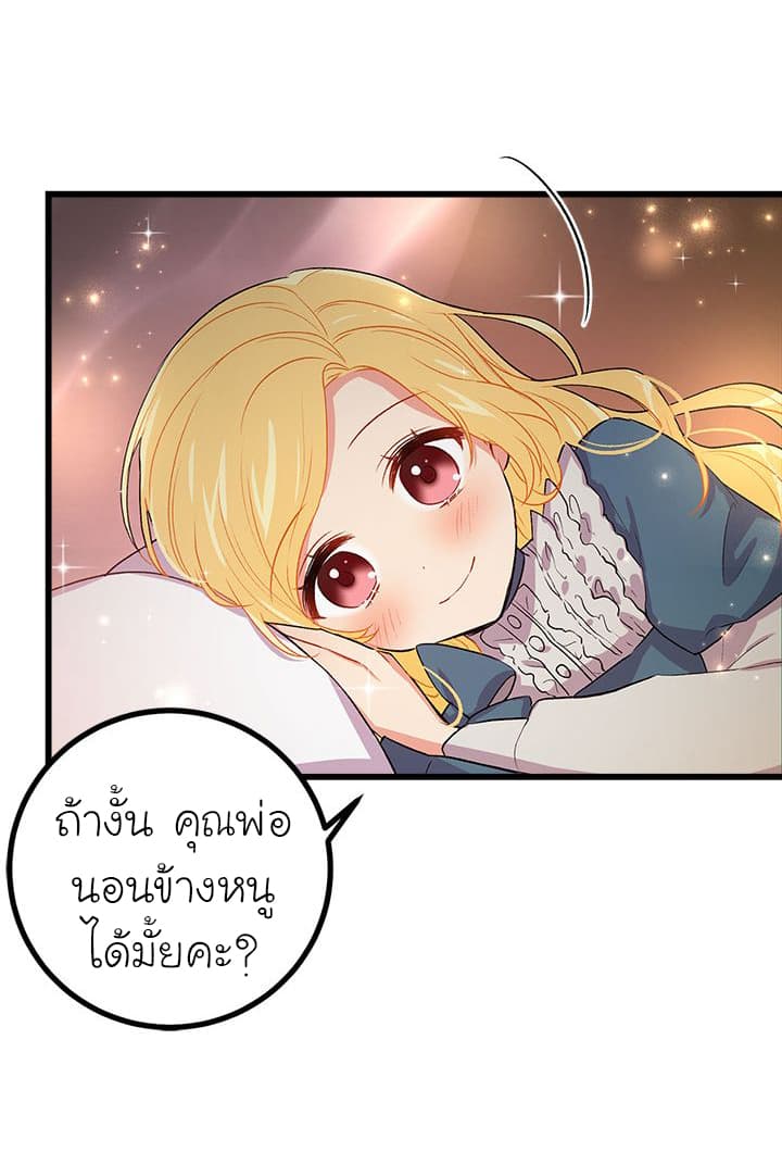 I Am a Child of This House ฉันคือลูกบ้านหลังนี้ page 40