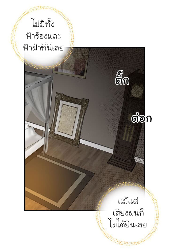 I Am a Child of This House ฉันคือลูกบ้านหลังนี้ page 42