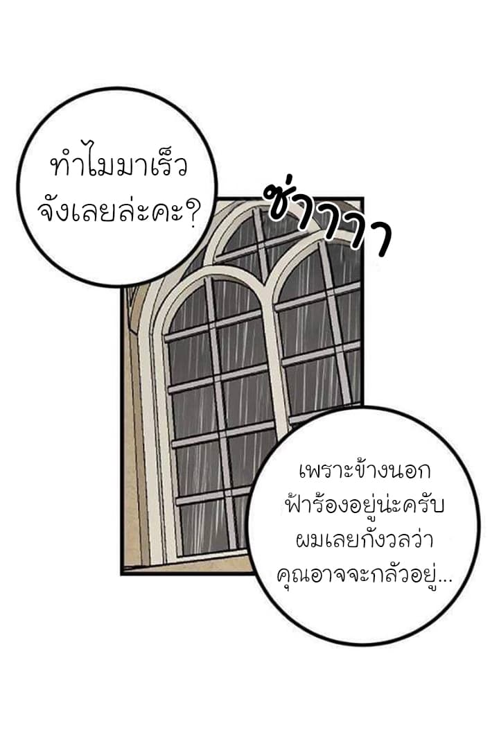 I Am a Child of This House ฉันคือลูกบ้านหลังนี้ page 48