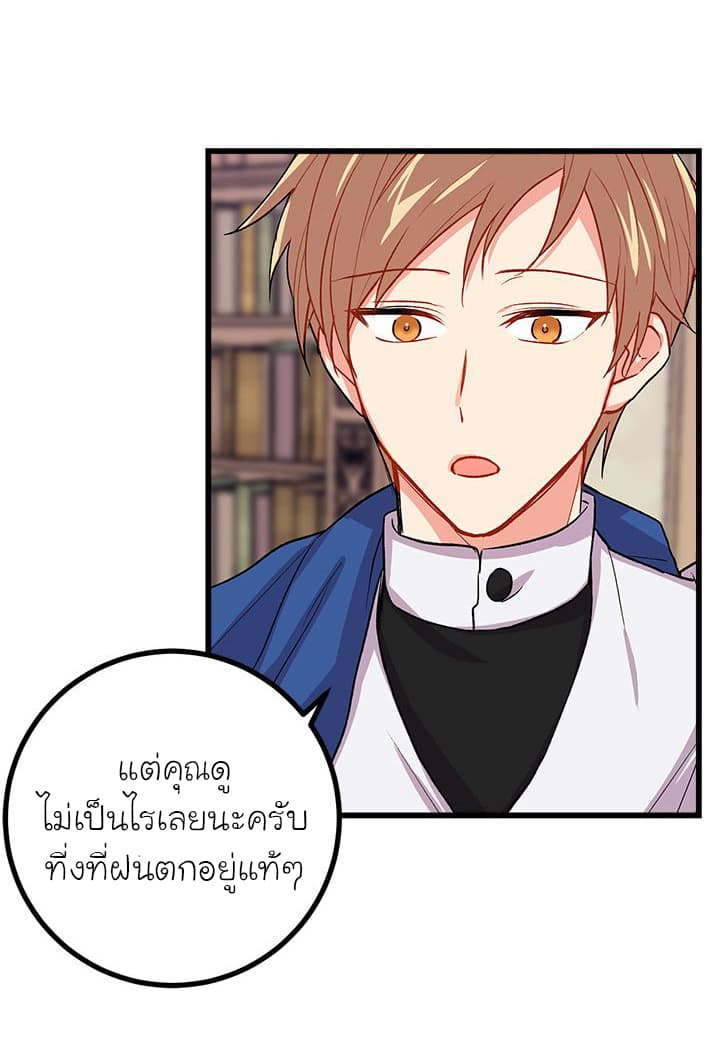 I Am a Child of This House ฉันคือลูกบ้านหลังนี้ page 49