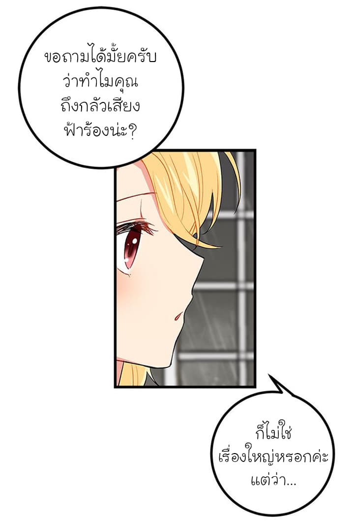 I Am a Child of This House ฉันคือลูกบ้านหลังนี้ page 51