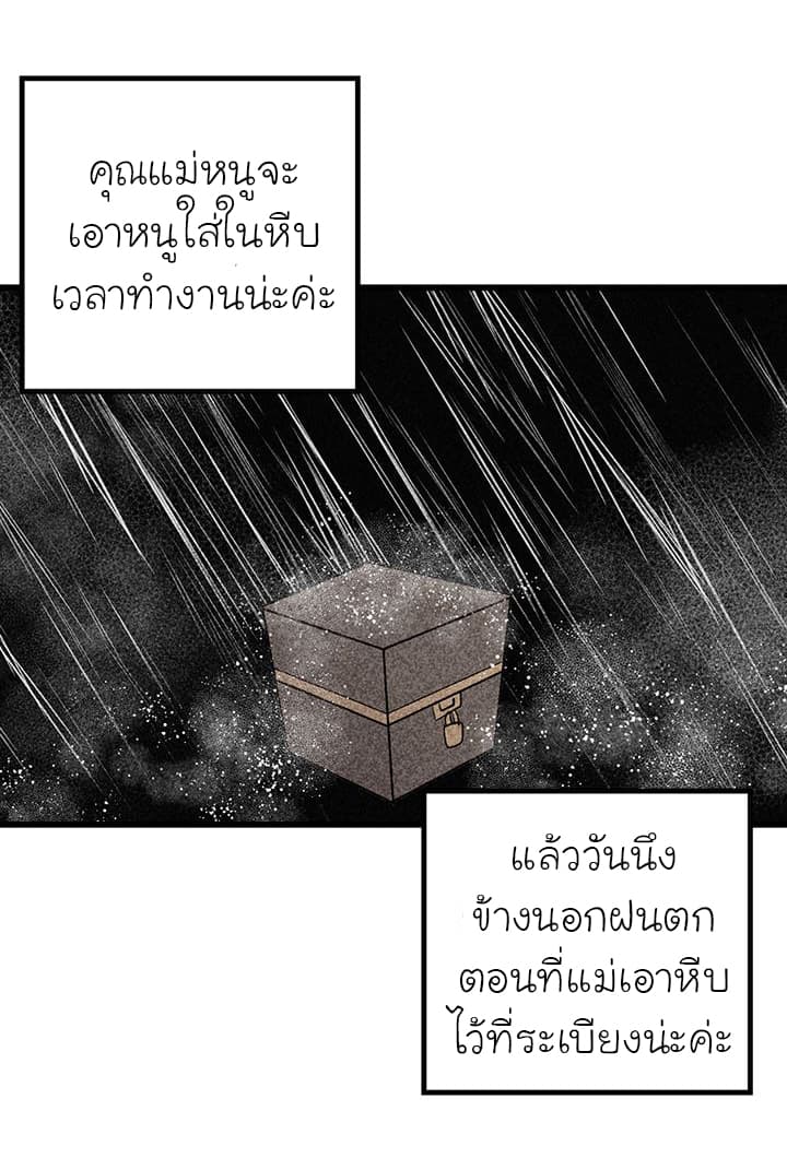 I Am a Child of This House ฉันคือลูกบ้านหลังนี้ page 52