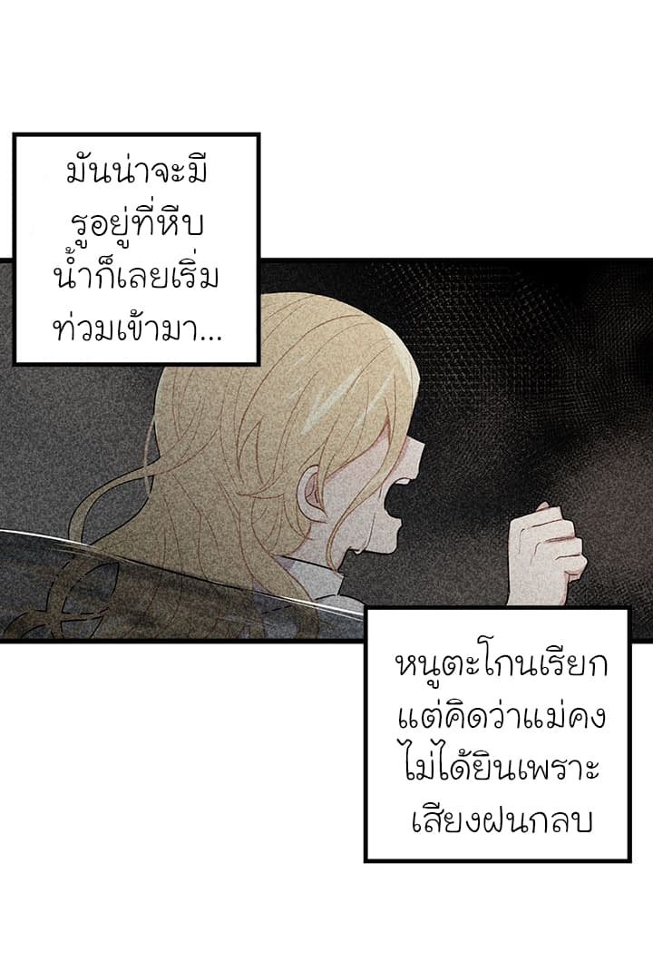 I Am a Child of This House ฉันคือลูกบ้านหลังนี้ page 53
