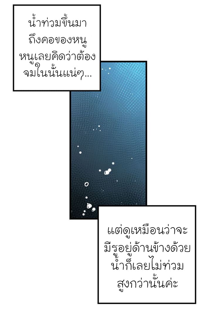 I Am a Child of This House ฉันคือลูกบ้านหลังนี้ page 54