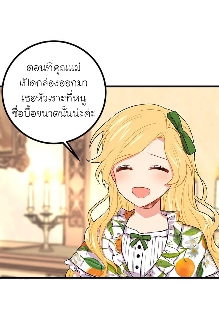 I Am a Child of This House ฉันคือลูกบ้านหลังนี้ page 55