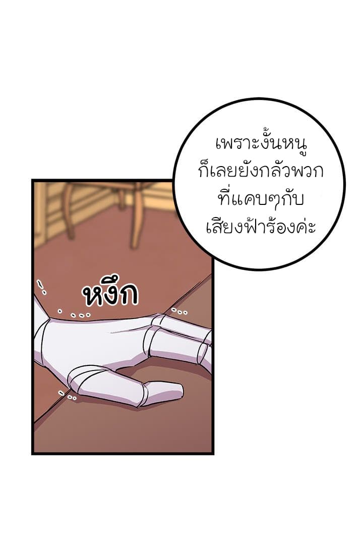 I Am a Child of This House ฉันคือลูกบ้านหลังนี้ page 56