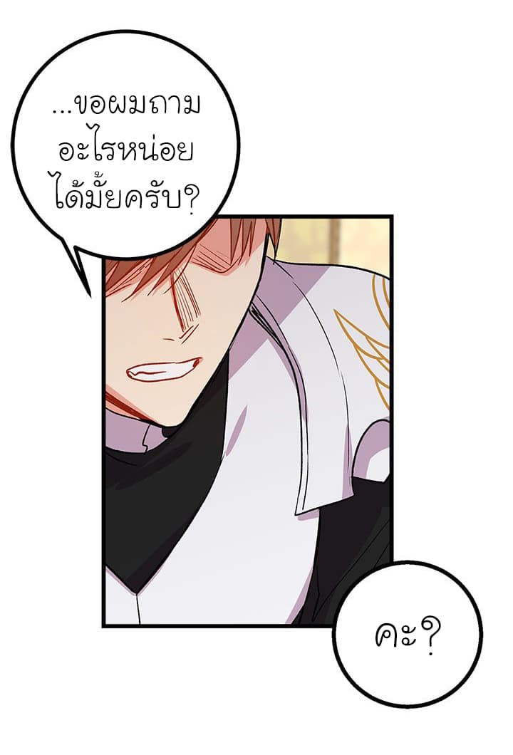 I Am a Child of This House ฉันคือลูกบ้านหลังนี้ page 57