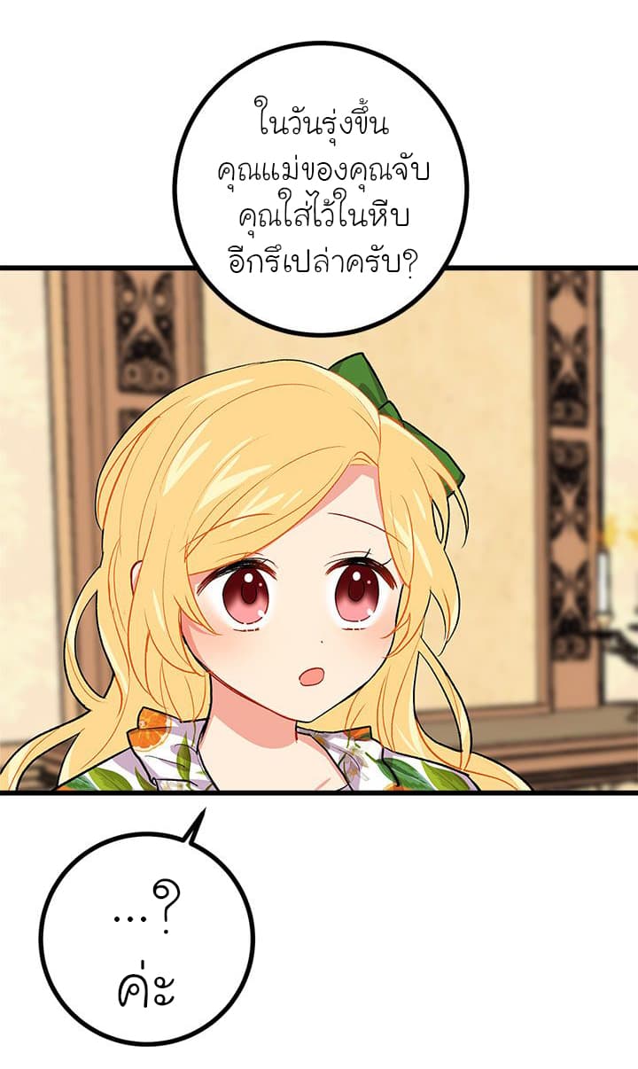 I Am a Child of This House ฉันคือลูกบ้านหลังนี้ page 58