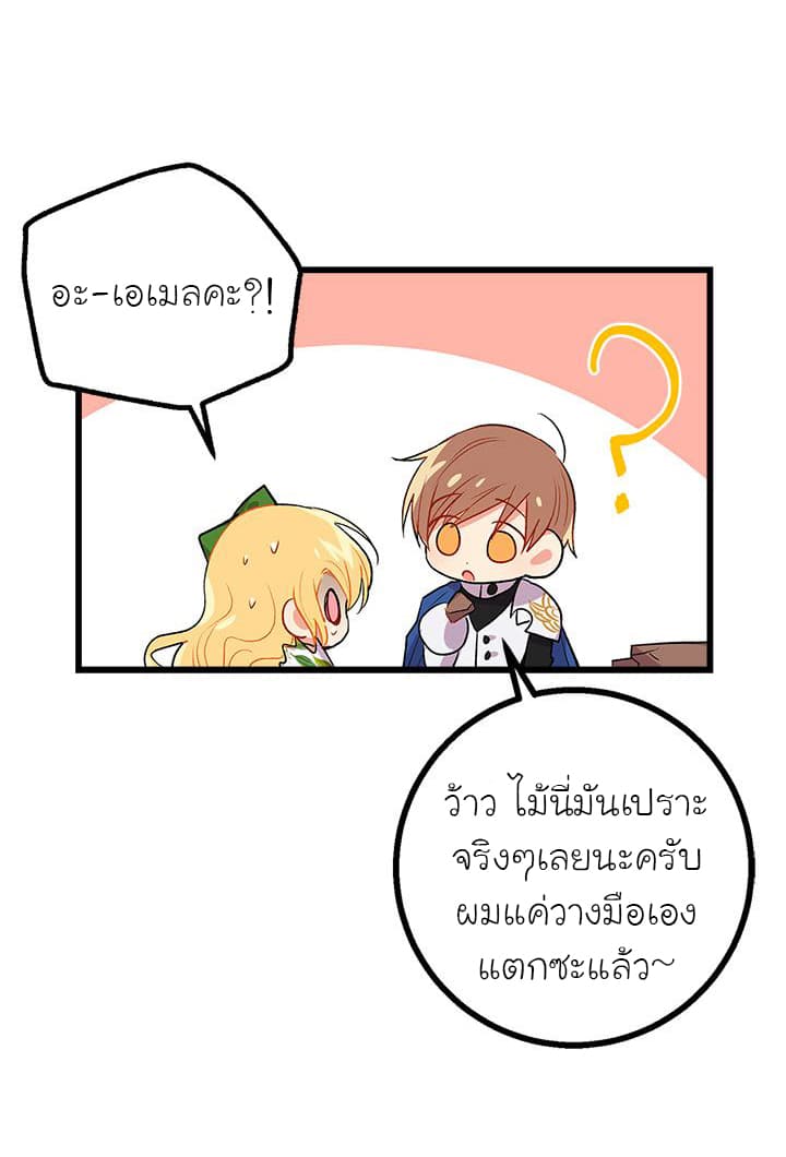I Am a Child of This House ฉันคือลูกบ้านหลังนี้ page 60