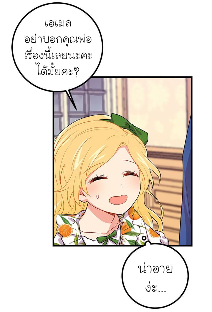 I Am a Child of This House ฉันคือลูกบ้านหลังนี้ page 61