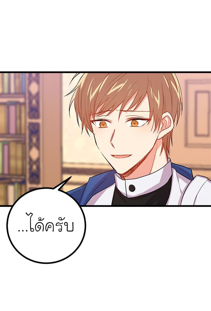 I Am a Child of This House ฉันคือลูกบ้านหลังนี้ page 63