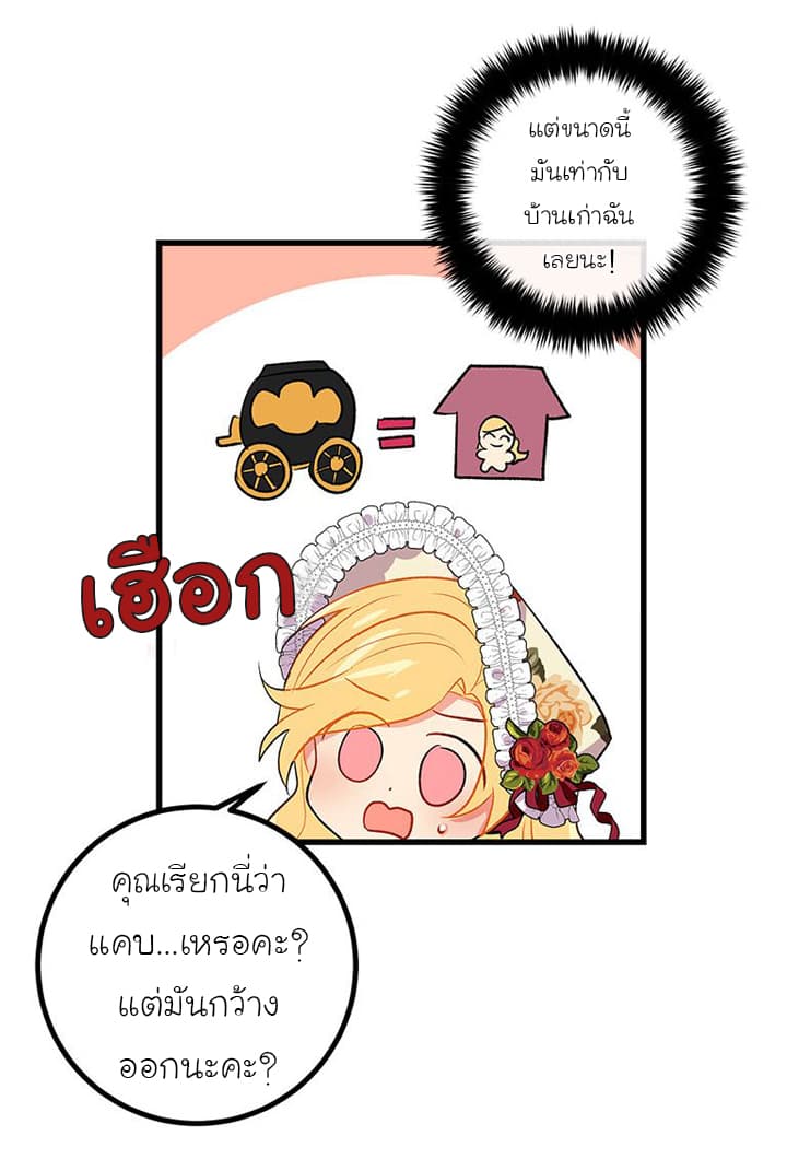 I Am a Child of This House ฉันคือลูกบ้านหลังนี้ page 12
