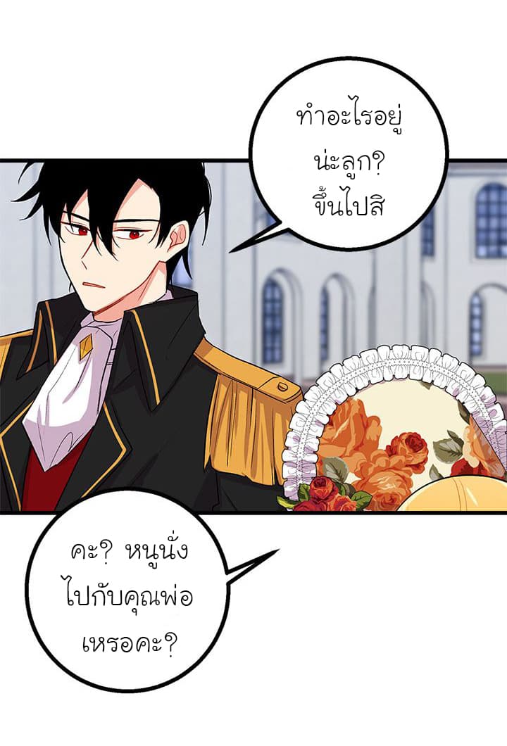 I Am a Child of This House ฉันคือลูกบ้านหลังนี้ page 17