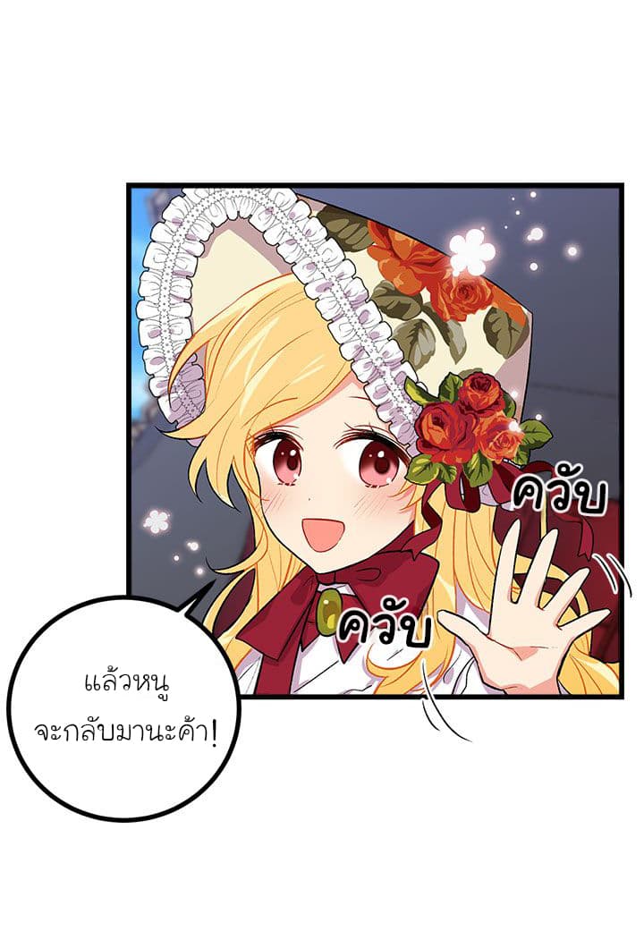 I Am a Child of This House ฉันคือลูกบ้านหลังนี้ page 20