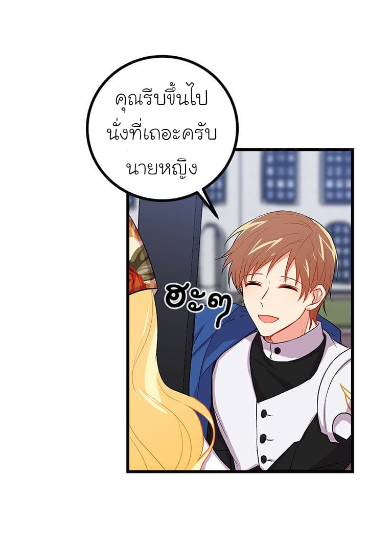 I Am a Child of This House ฉันคือลูกบ้านหลังนี้ page 22