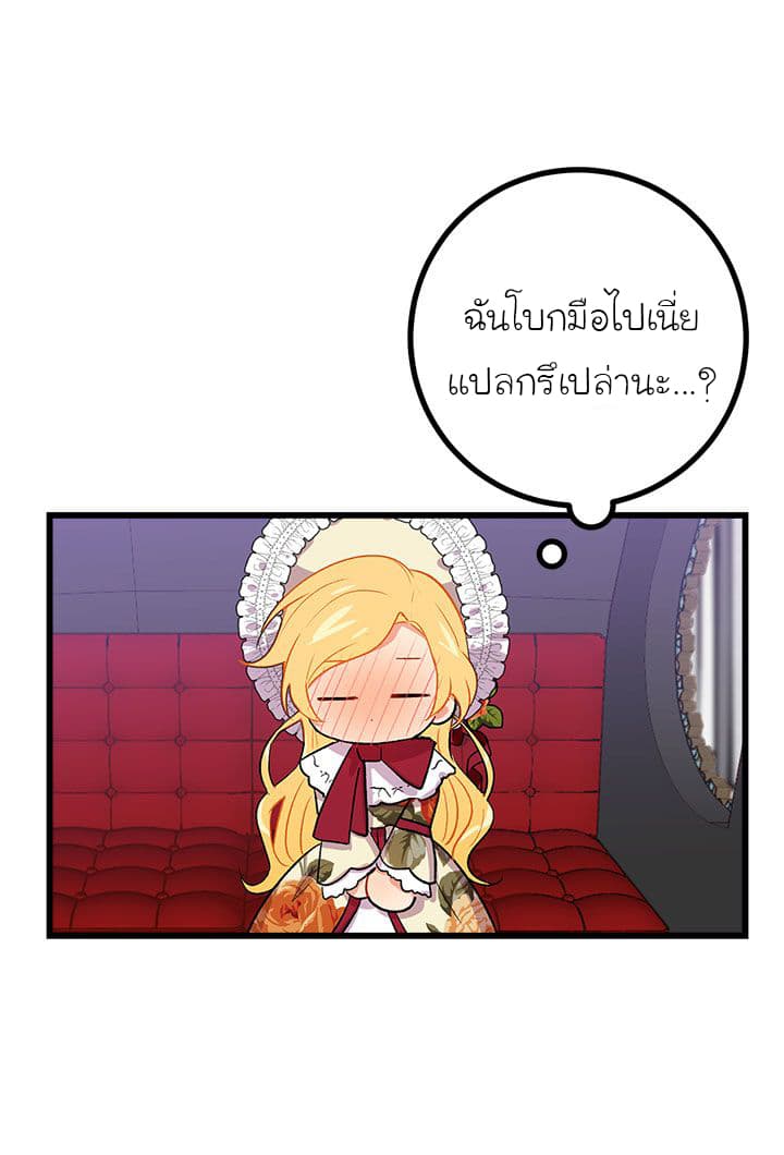 I Am a Child of This House ฉันคือลูกบ้านหลังนี้ page 23