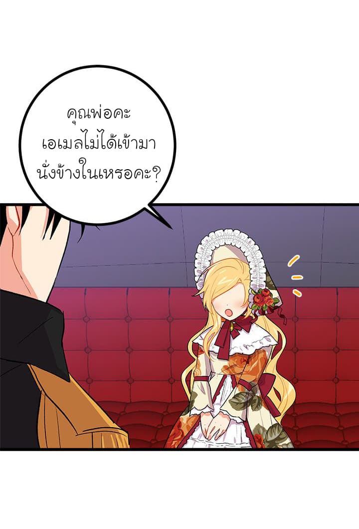 I Am a Child of This House ฉันคือลูกบ้านหลังนี้ page 24