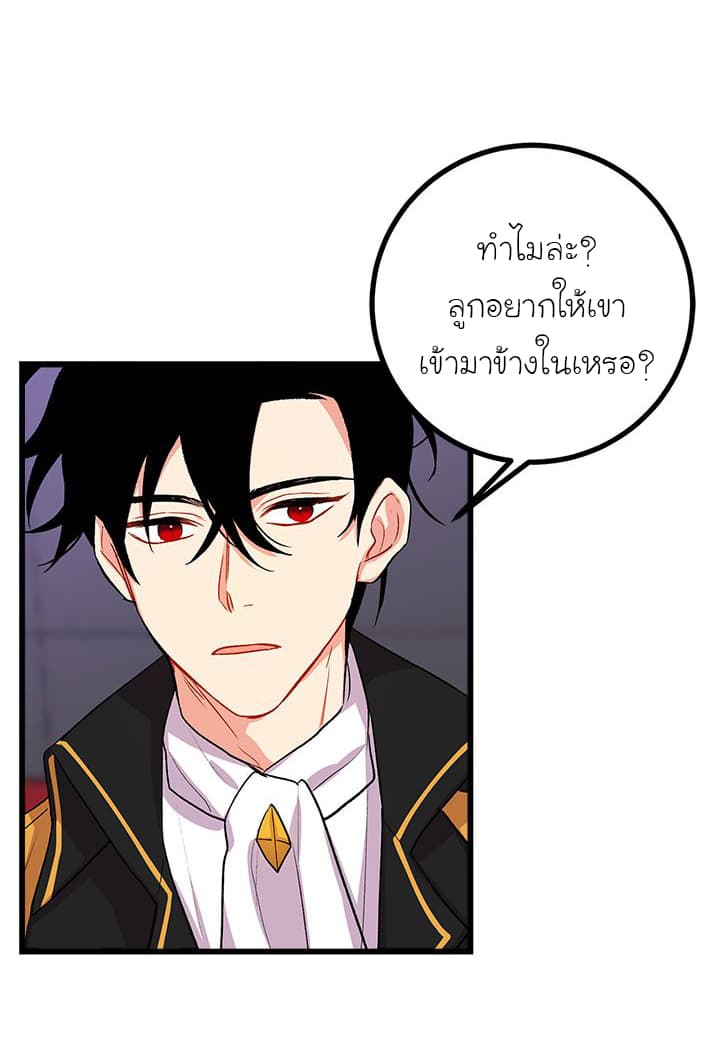I Am a Child of This House ฉันคือลูกบ้านหลังนี้ page 25