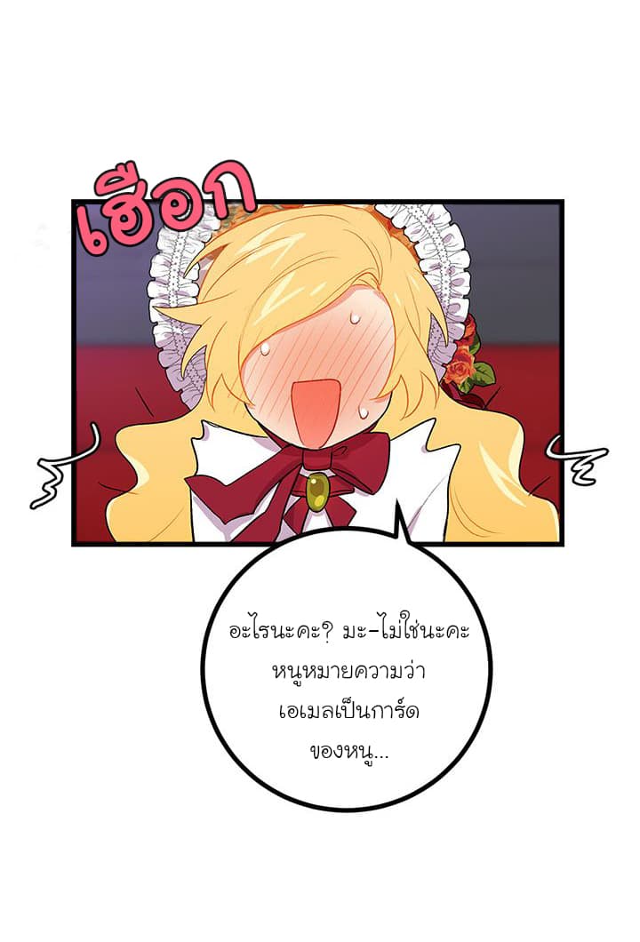 I Am a Child of This House ฉันคือลูกบ้านหลังนี้ page 26