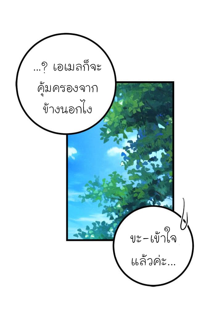 I Am a Child of This House ฉันคือลูกบ้านหลังนี้ page 27