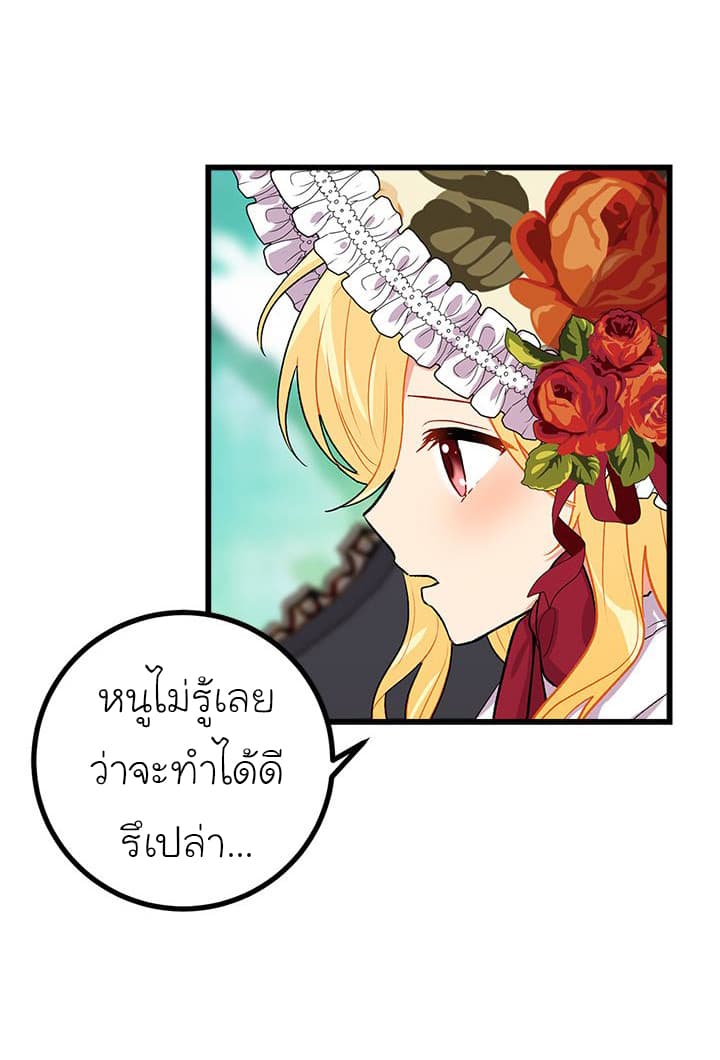 I Am a Child of This House ฉันคือลูกบ้านหลังนี้ page 33