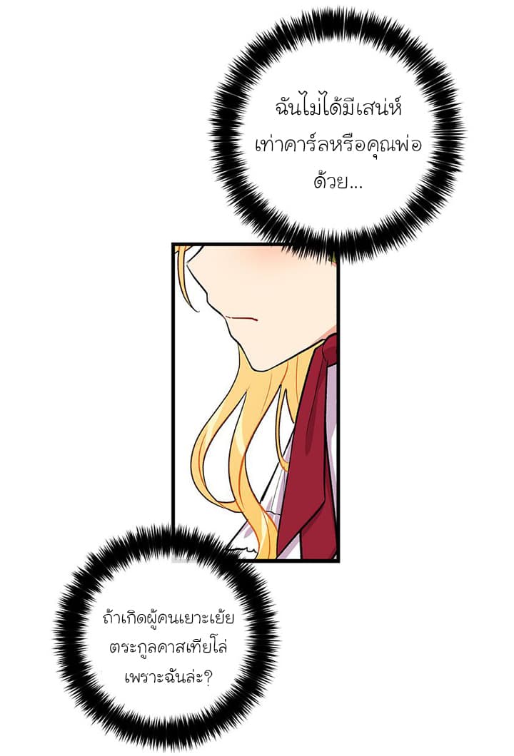 I Am a Child of This House ฉันคือลูกบ้านหลังนี้ page 34