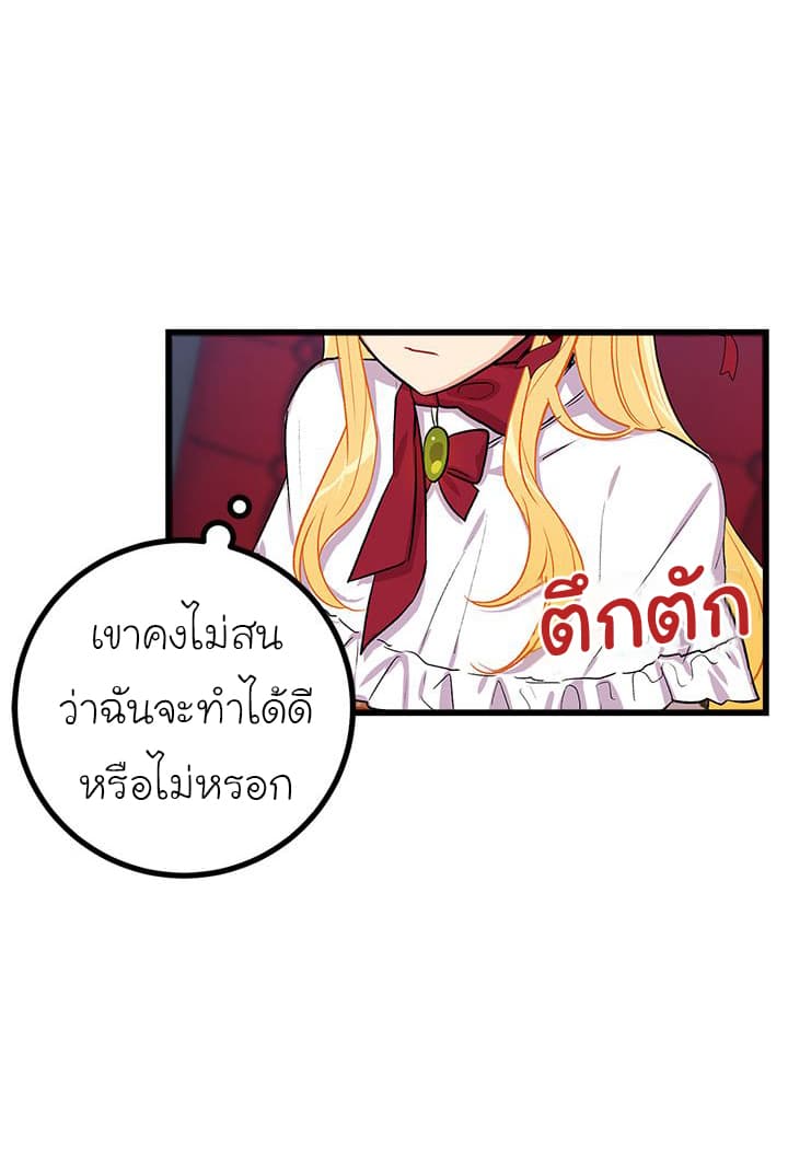 I Am a Child of This House ฉันคือลูกบ้านหลังนี้ page 36