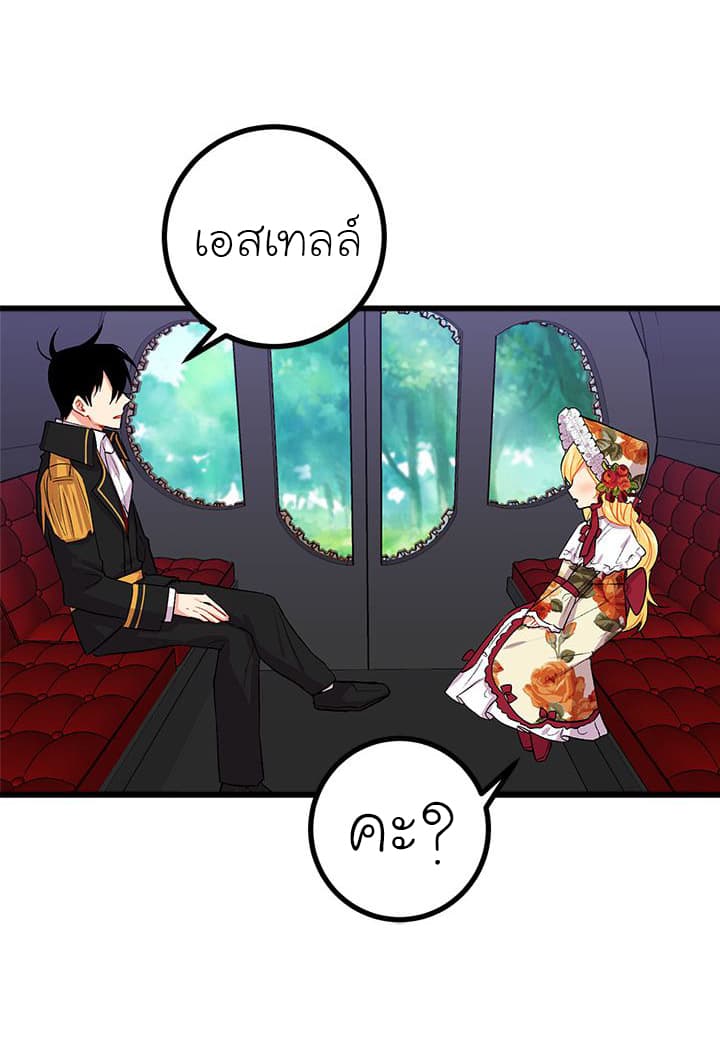 I Am a Child of This House ฉันคือลูกบ้านหลังนี้ page 38