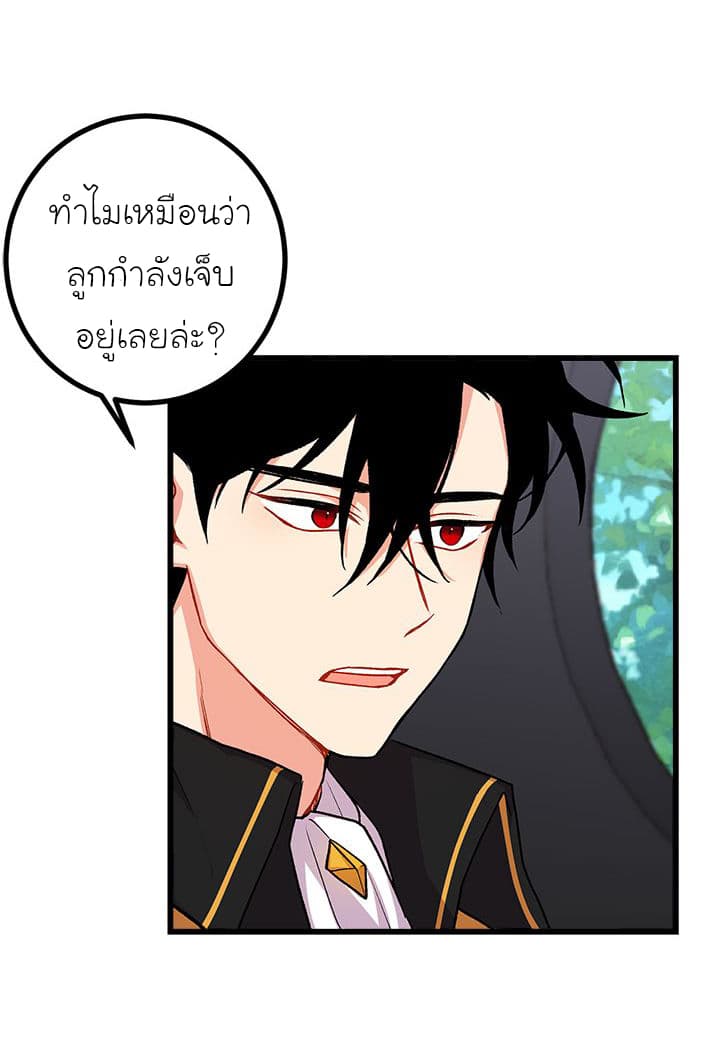 I Am a Child of This House ฉันคือลูกบ้านหลังนี้ page 39