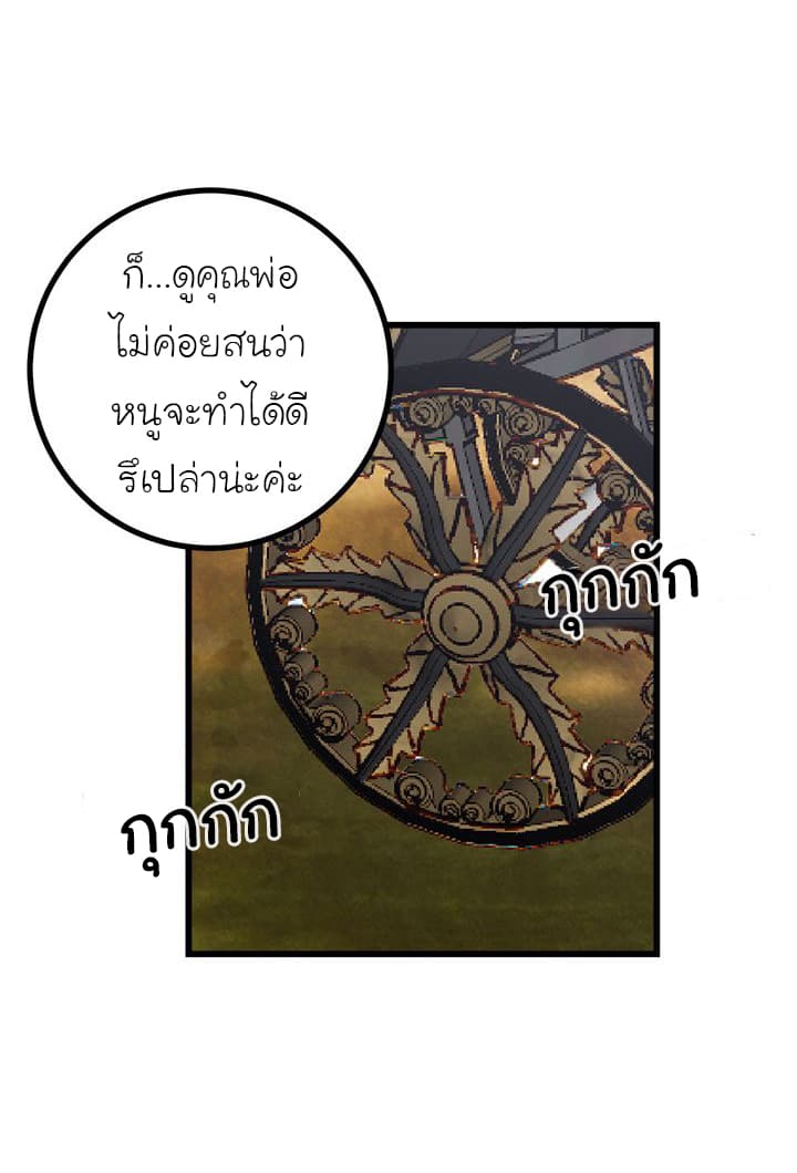 I Am a Child of This House ฉันคือลูกบ้านหลังนี้ page 41