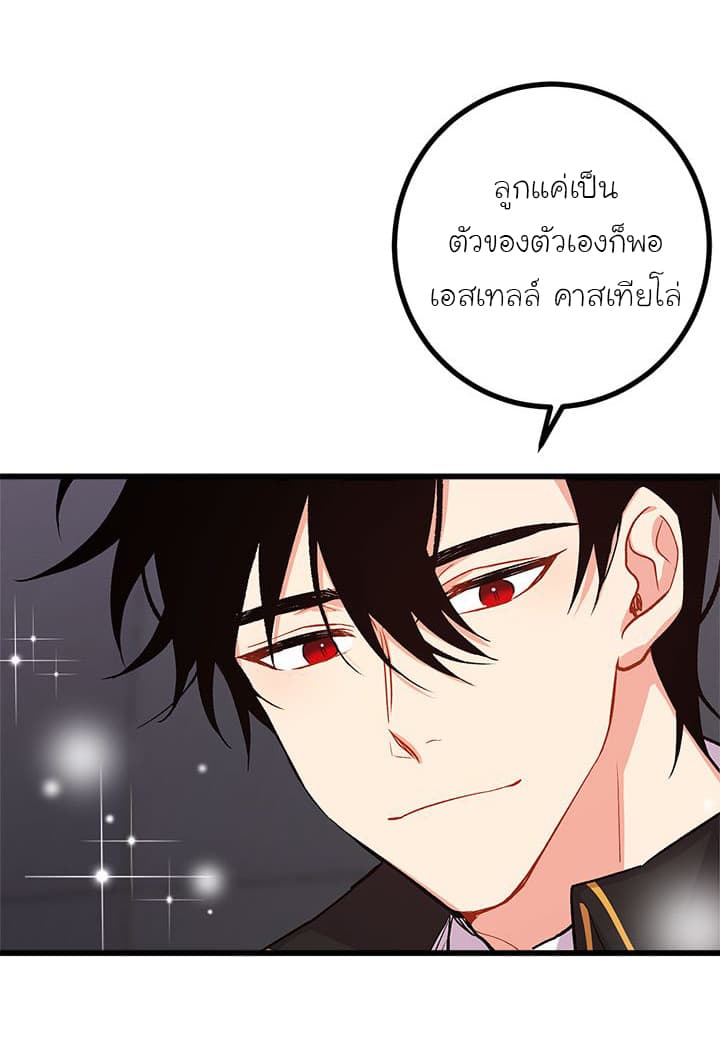 I Am a Child of This House ฉันคือลูกบ้านหลังนี้ page 45