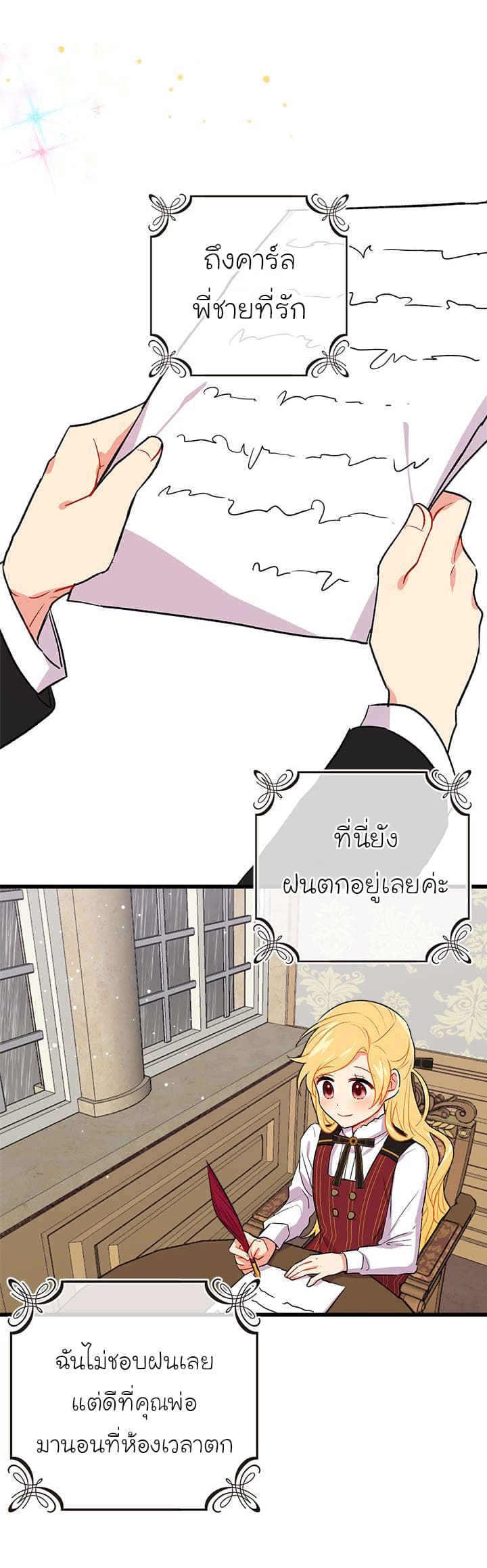 I Am a Child of This House ฉันคือลูกบ้านหลังนี้ page 50