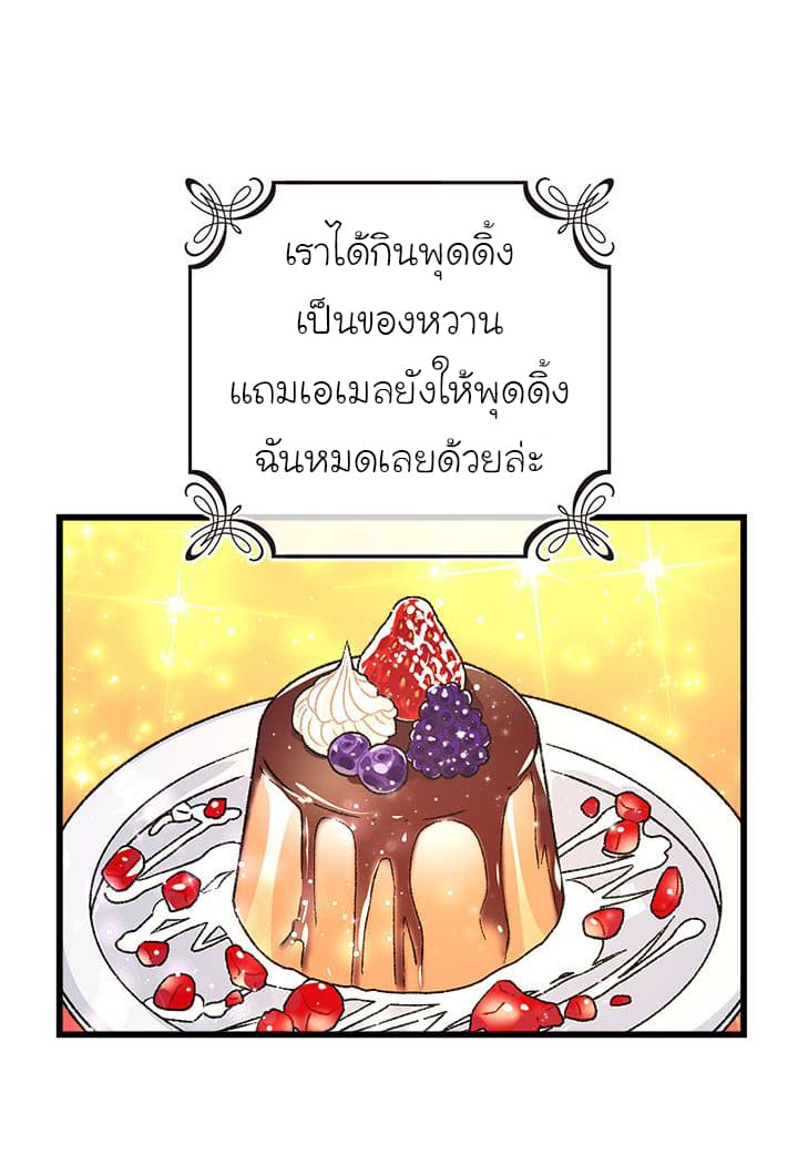 I Am a Child of This House ฉันคือลูกบ้านหลังนี้ page 51