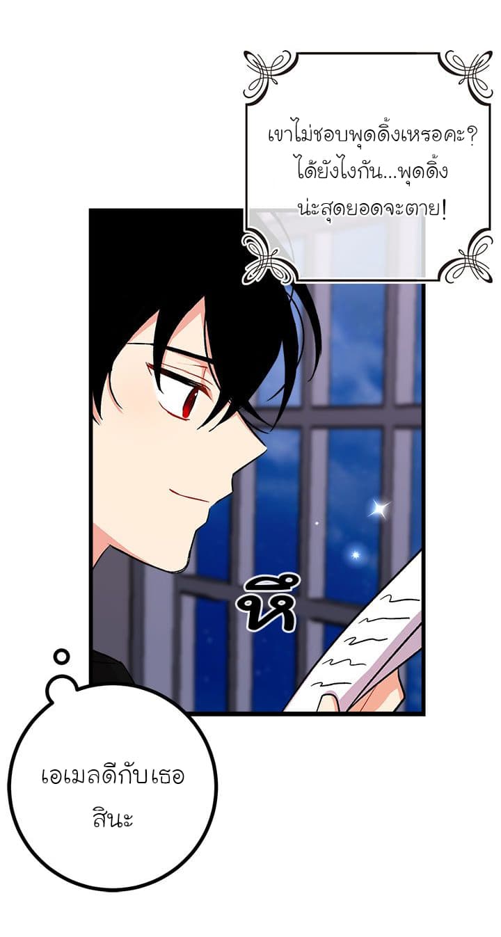 I Am a Child of This House ฉันคือลูกบ้านหลังนี้ page 52