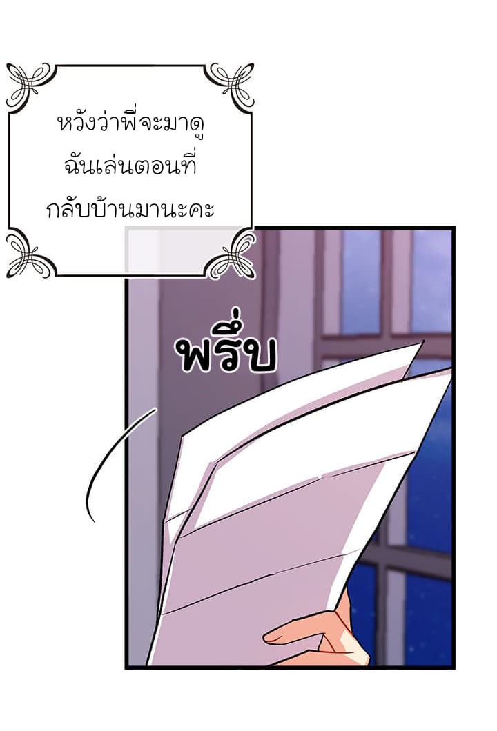 I Am a Child of This House ฉันคือลูกบ้านหลังนี้ page 54