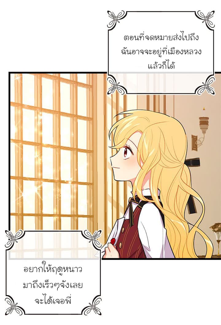 I Am a Child of This House ฉันคือลูกบ้านหลังนี้ page 55