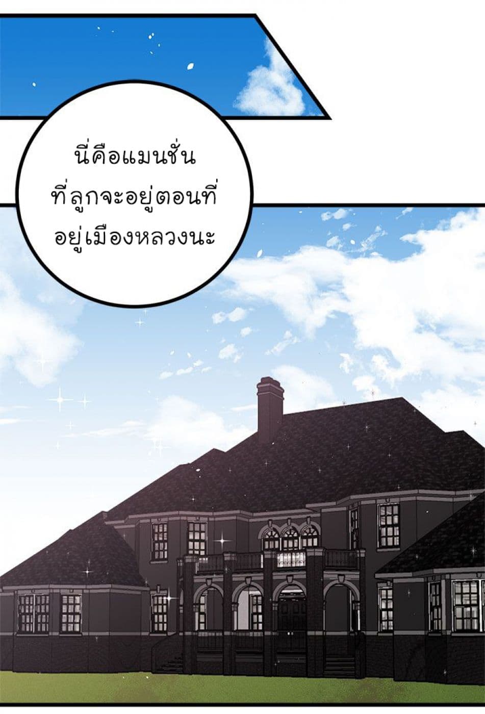 I Am a Child of This House ฉันคือลูกบ้านหลังนี้ page 1