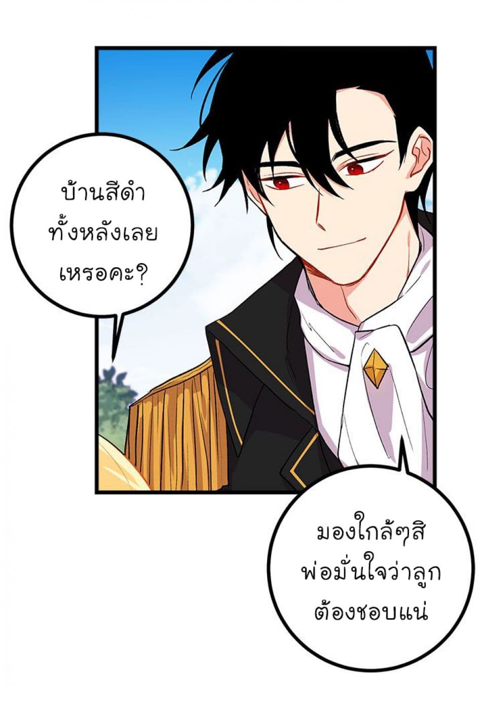 I Am a Child of This House ฉันคือลูกบ้านหลังนี้ page 3