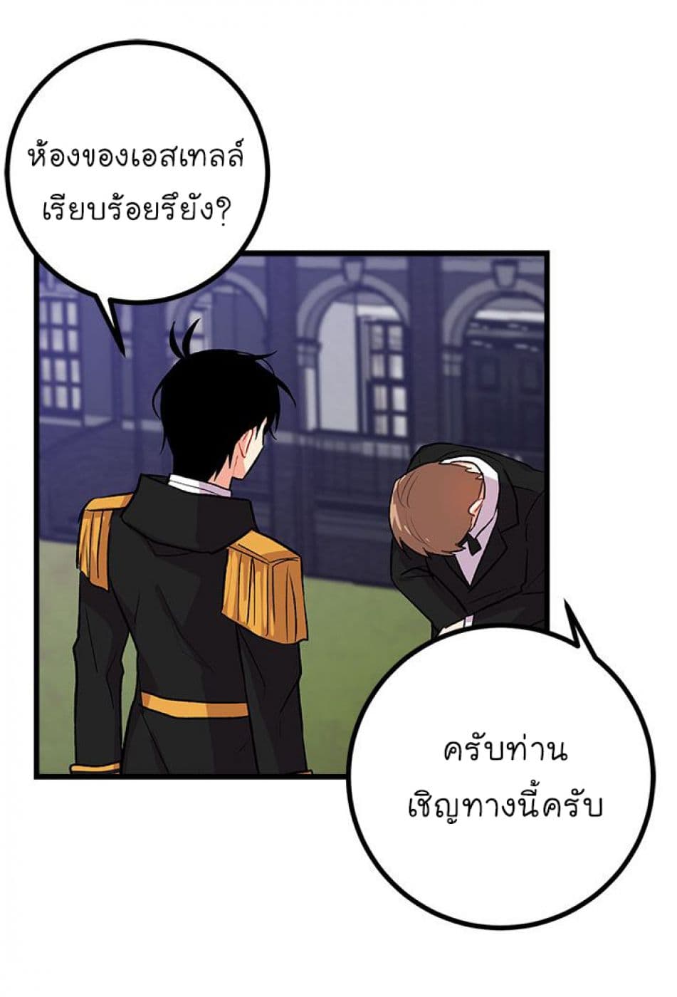 I Am a Child of This House ฉันคือลูกบ้านหลังนี้ page 7