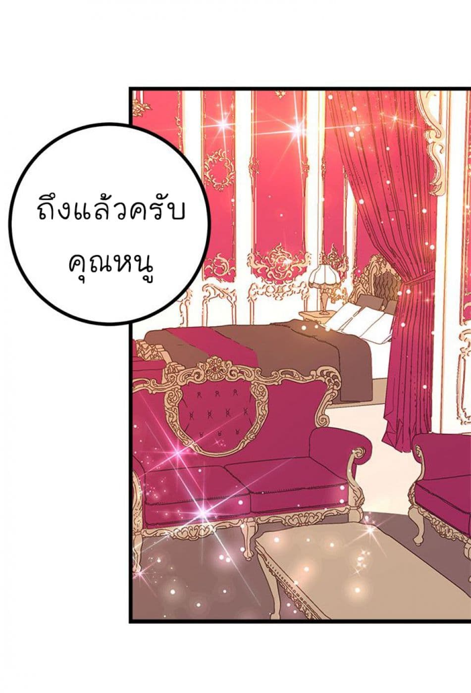 I Am a Child of This House ฉันคือลูกบ้านหลังนี้ page 11