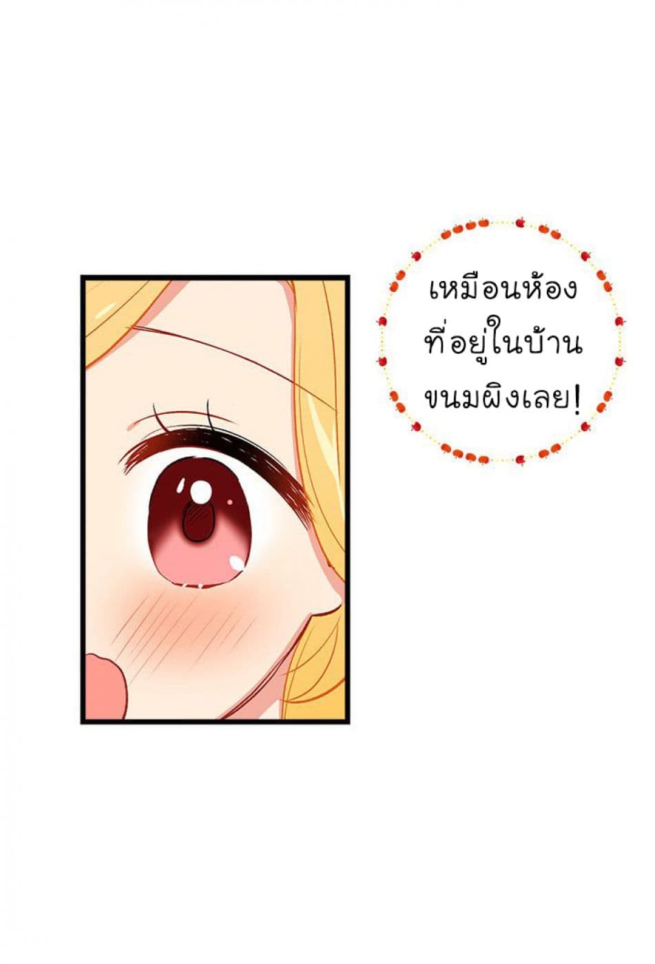 I Am a Child of This House ฉันคือลูกบ้านหลังนี้ page 12
